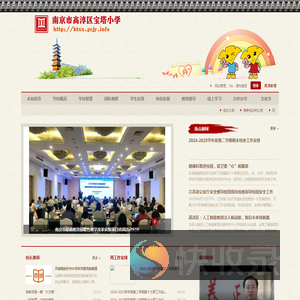 南京市高淳区宝塔小学