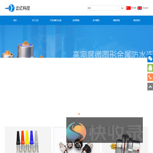 东莞市云亿电子科技有限公司