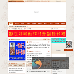 民网～乡村振兴网