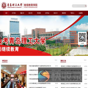 青岛理工大学继续教育学院