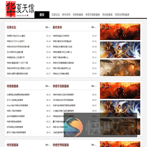 华夏天信新服网