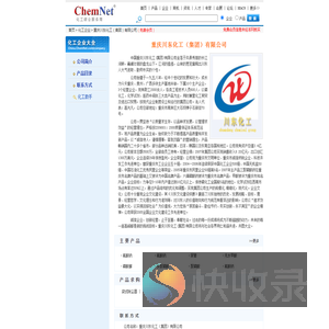 重庆川东化工（集团）有限公司