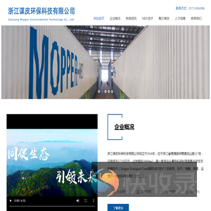 浙江谋皮环保科技有限公司