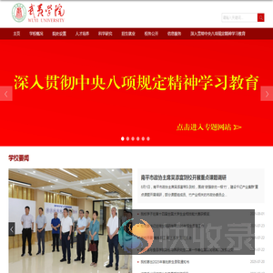 武夷学院