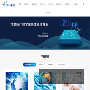 上海海云生物科技有限公司