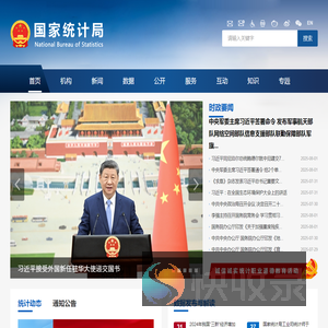 国家统计局