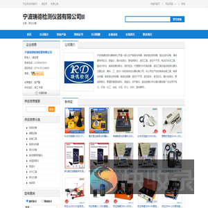 宁波瑞德检测仪器有限公司