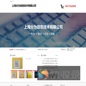 上海分为信息技术有限公司