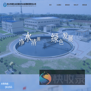 包头市再生水资源及污水处理有限责任公司