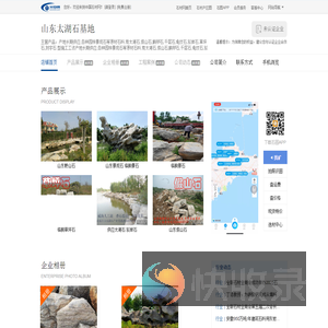 山东太湖石基地