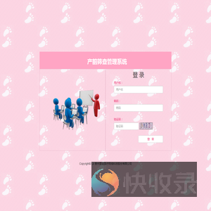 妇幼系统工作管理平台
