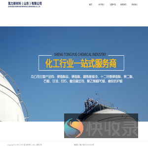 氢力新材料（山东）有限公司