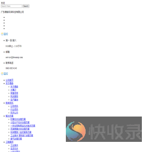 广东德森环保科技有限公司