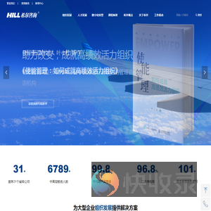 希尔咨询