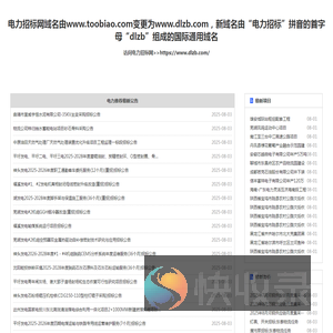 电力招标网