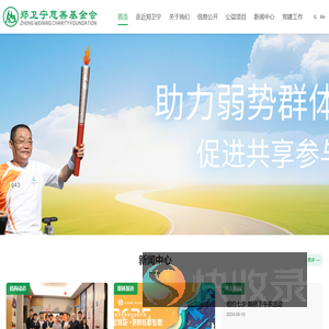 郑卫宁慈善基金会