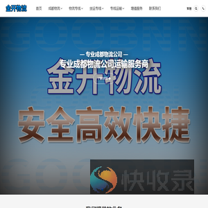 成都物流公司,成都货运公司,成都专线物流公司