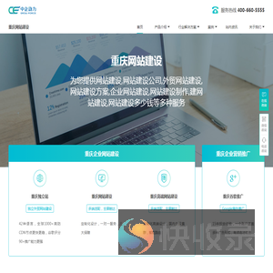 重庆网站建设