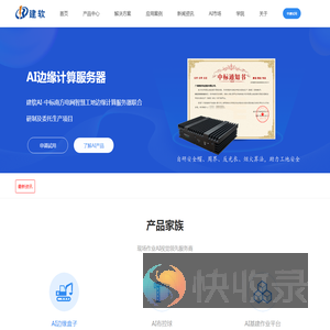 建软科技