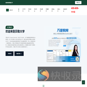 贝勒大学