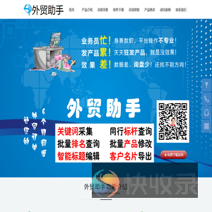 外贸助手