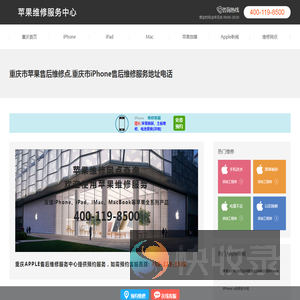 重庆市iphone售后维修中心