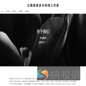 云霄县微多分网络工作室