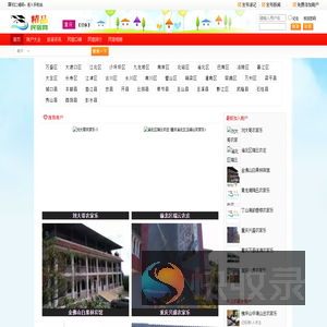 重庆精品民宿网