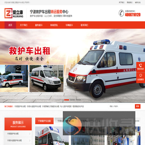 宁波救护车出租
