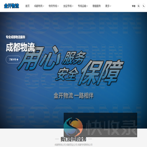 成都物流公司,成都货运公司,成都专线物流公司