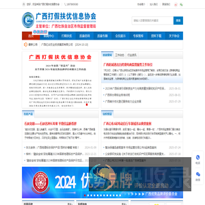 广西打假扶优信息协会