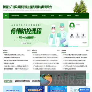 新疆生产建设兵团职业技能提升网络培训平台