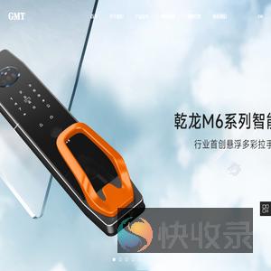 GMT智能锁