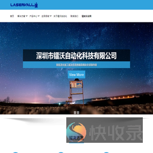 深圳市镭沃自动化科技有限公司