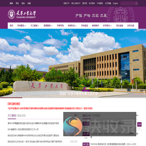 天津工业大学
