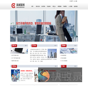 北京昊诚亚旭科技有限公司