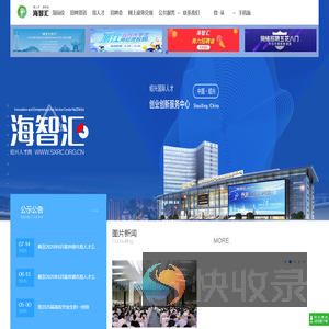 海智汇绍兴人才网（绍兴人才网）