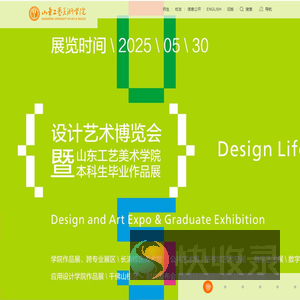 山东工艺美术学院