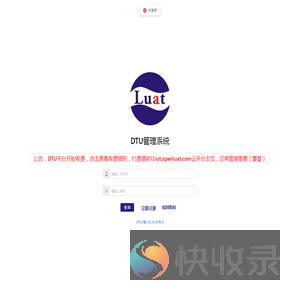 DTU管理系统