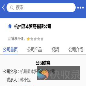杭州蓝本贸易有限公司「企业信息」