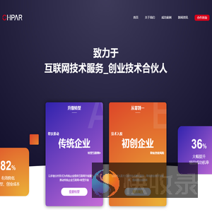 CHPAR技术合伙人