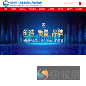 中铁一局集团新运工程有限公司