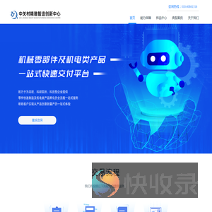 中关村精雕智造创新中心