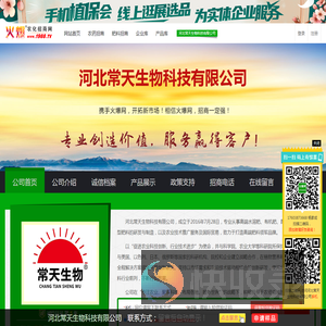 河北常天生物科技有限公司