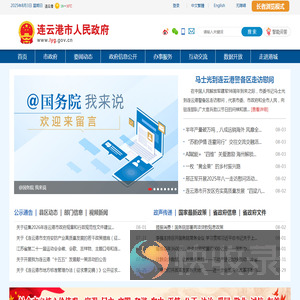 连云港市人民政府