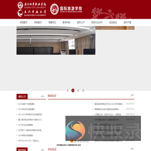 厦门城市职业学院国际旅游学院