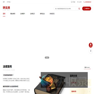 律法网