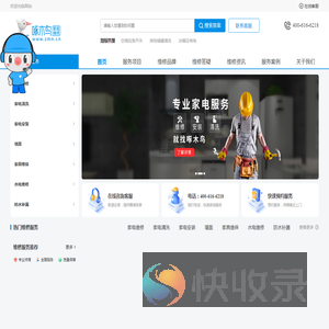 啄木鸟家电维修电话