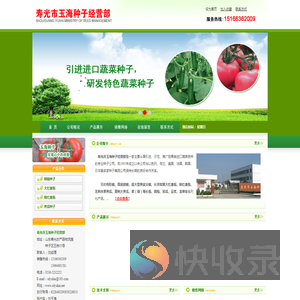 寿光市玉海种子经营部