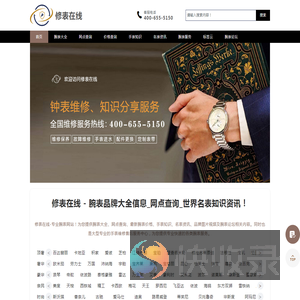 修表在线
